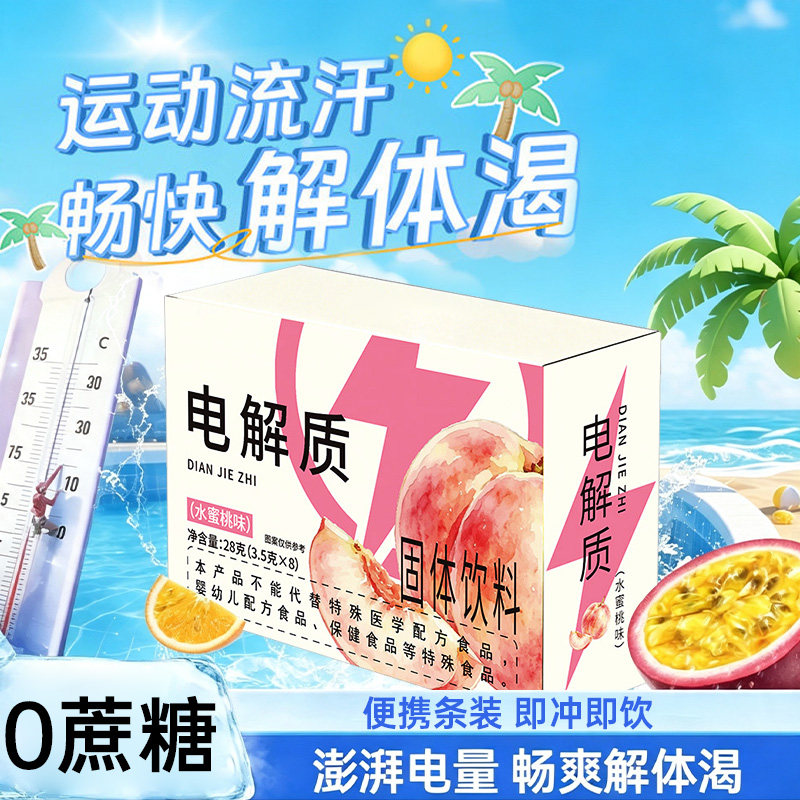 多维电解质粉冲剂电解质水运动骑行维生素官方旗舰店非饮料便携装