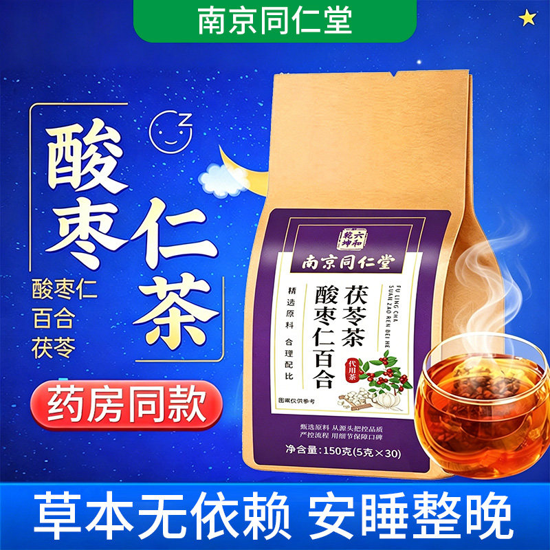 酸枣仁茶多梦易醒高效入睡用失眠图片