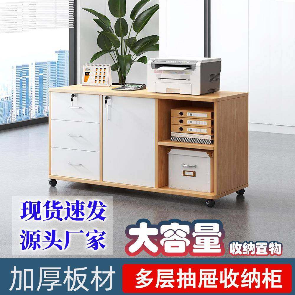 文件柜办公室移动边柜木质带锁抽屉柜桌下收纳矮柜打印机储物柜子