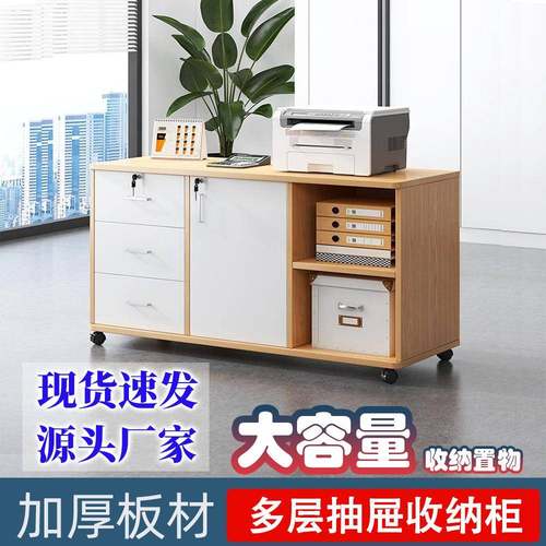 文件柜办公室移动边柜木质带锁抽屉柜桌下收纳矮柜打印机储物柜子