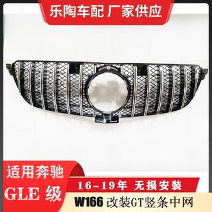适配奔驰GLE级W166改装 GT竖条中网GLE350GLE400GLE450前脸格栅