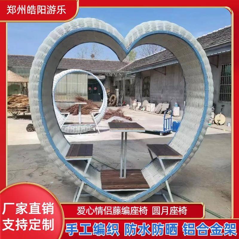 网红情侣爱心藤编桌椅户外景观秋千景区摄影打卡鸟巢树枝室外坐凳