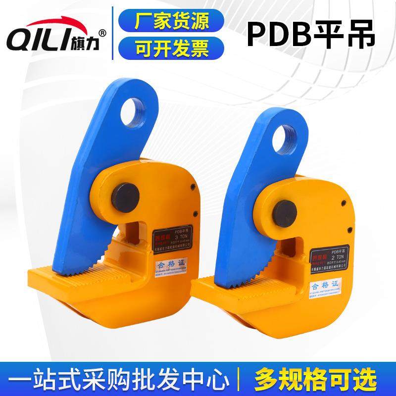 PDB横吊钢板起重钳供应平型合金钢板平吊水平吊钳夹具夹钳