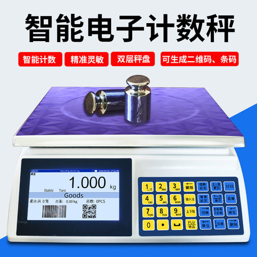 带重量一维码显示的智能电子秤带动态重量条形码显示的智能电