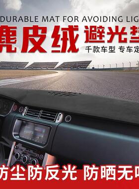 汽车仪表台避光垫中控台防晒遮光隔热遮阳改装