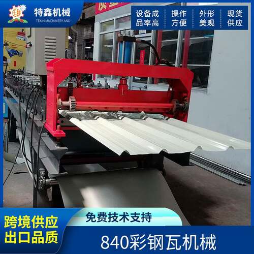 特鑫TX-840彩钢压瓦机全自动操作液压剪切冷弯成型机