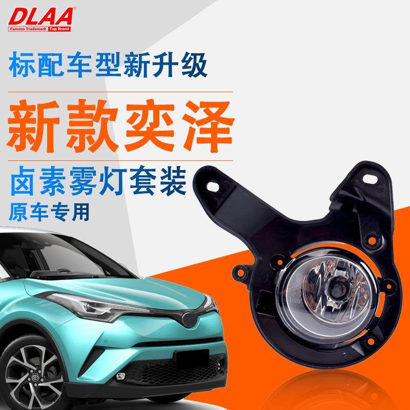 适用丰田17/18/19年款CHR奕泽前雾灯总成防雾灯日行灯前杠灯,金属材料及制品,金属加工件/五金加工件,淘宝优惠券,粉丝福利购,淘宝优惠卷