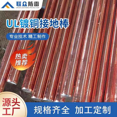 铜包钢接地棒防雷垂直接地桩铜覆钢接地极电解铜包钢接地棒