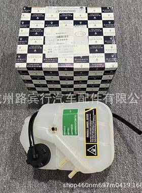 适用玛莎拉蒂总裁GT水箱副水壶副水壶膨胀水壶296547/226973