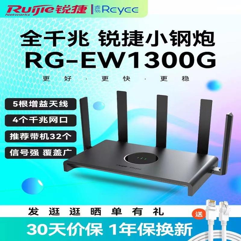 锐捷小钢炮路由器RG-EW1300G千兆端口无线1300M家用高速穿墙王