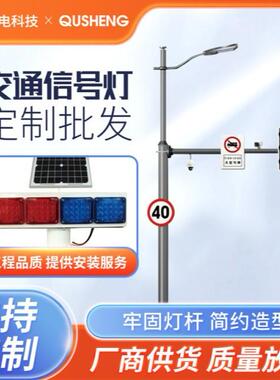 交通信号灯十字路口一体LED红绿灯指示灯移动信号灯八角监控立杆
