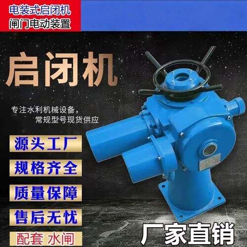 快速升降手电两用螺杆水闸门电动头装置电装式启闭机