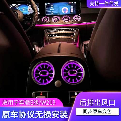 适用奔驰后排涡轮发光出风口e300e260e200e350改装汽车氛围灯专用