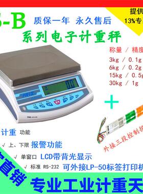 普瑞逊JS-06B系列电子计重天平6kg/0.2g上下限三色灯报警电子秤