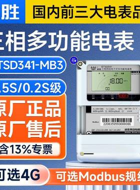 威胜DTSD341-MB3三相四线多功能智能电表3*1.5(6)A0.5S/0.2S级