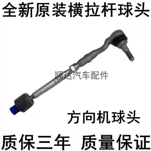 适用宝马320 325 530 520 525 730 740 X3 X5 X6方向机横拉杆球头