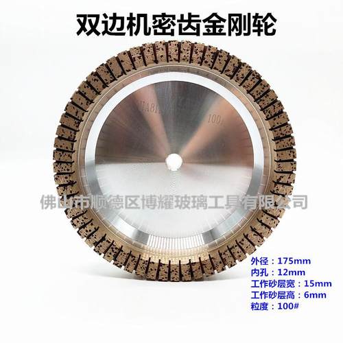 厂价直销双边机高速密齿金刚轮玻璃磨边机全齿金刚砂轮