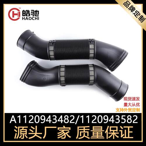 适用奔驰E级E220E240E320进气管软管空气管11209434821120943582
