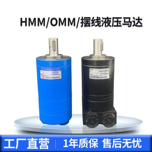 OMM/BMM摆线液压马达扫地车高速油马达小型马达替代伊顿danfoss
