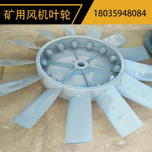 FBD矿用风机叶轮FBCDZ矿用风机叶轮防爆风机叶轮铝合金叶轮