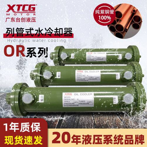 列管式液压水冷却器OR-60/100/150/250/350铜管散热器