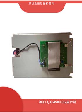 LQ104VDG21弘讯电脑显示屏