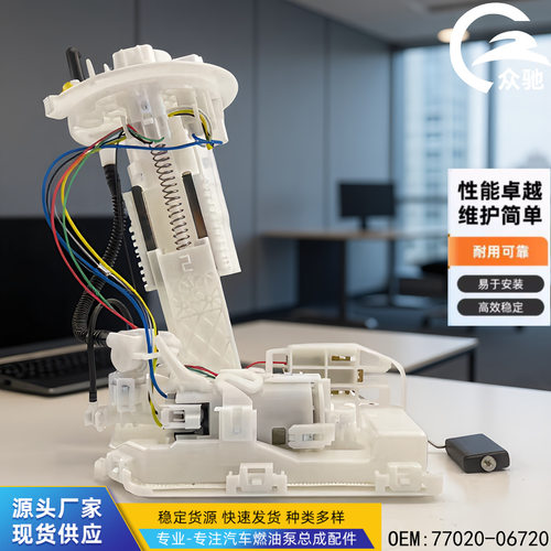 77020-06720 适用于丰田卡罗拉 燃油泵总成
