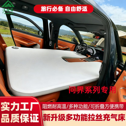问界M7M8M9五座六座拉丝充气车载床垫前后排自驾游露营睡垫可折叠