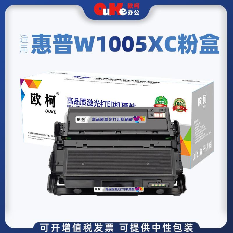 欧柯适用HPW1005XC粉盒HPMFP407nk墨粉盒1005xc鼓粉盒W1006AC