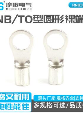 冷压接线端子RNB3.5-5SRNBS3.5-5圆形裸端头RNBTO型圆形裸端头