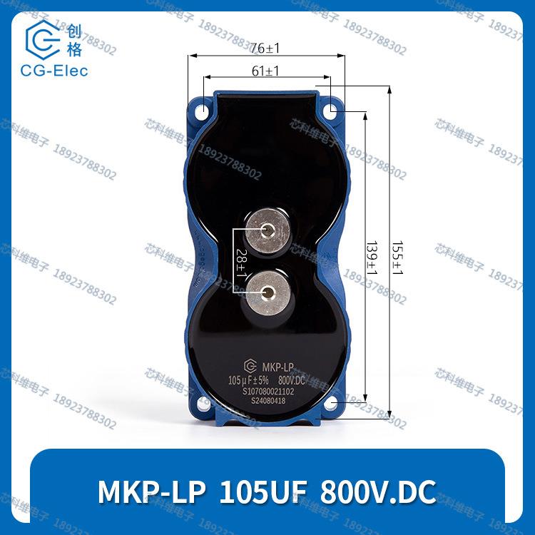 cgegd创格MKP-LP105UF800V.DC±5%105UF800V直流滤波电容器