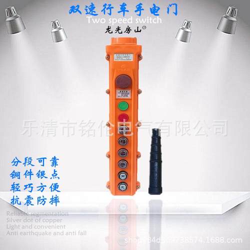 YQA1-63KB2S双速行车手柄电葫芦手电门起重机控制按钮开关共9键