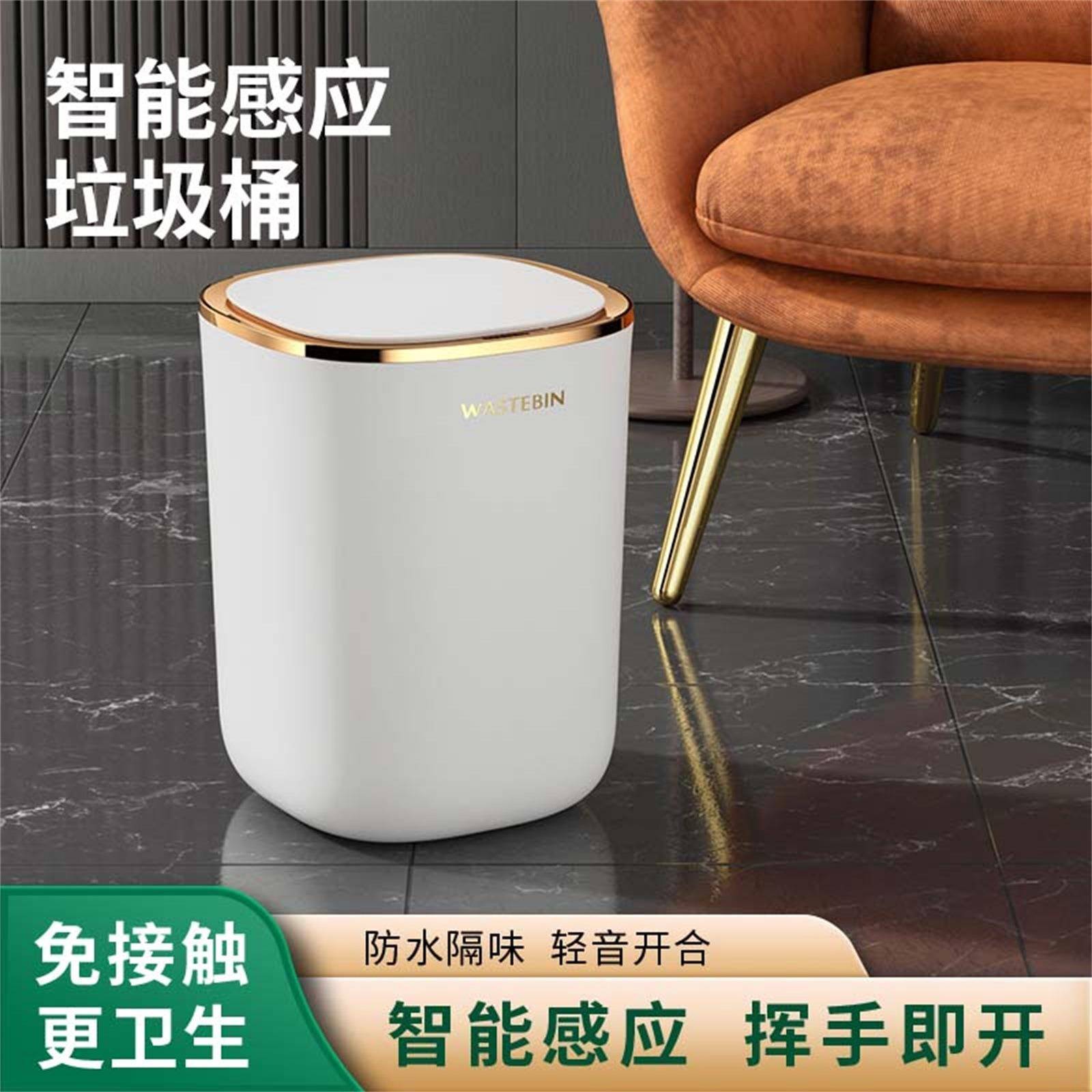 智能垃圾桶感应式家用厨房厕所卫生间客厅轻奢带盖智能垃圾桶