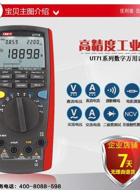 优利德(UNI-T)UT71A/UT71B/UT71C/UT71D/UT71E智能型数字万用