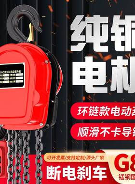 380V电动环链葫芦G80锰钢环链葫芦不卡链220V小型提升机1吨-10吨