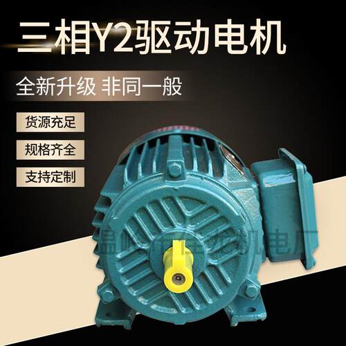 驱动电机三相Y2电机380V1.5KW四极三相异步恒速电动机功率国