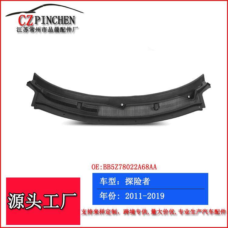 适用福特11-19年探险者EXPLORER前档集雨板机盖引擎盖积雨集水板