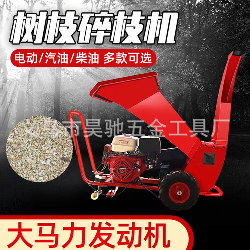 电动碎枝机汽油动力树枝粉碎机树叶枝条粉碎机秸秆粉碎机