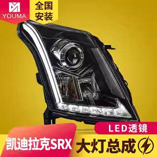 专用于凯迪拉克SRX大灯总成改装LED日行灯流光转向灯LED大灯总成