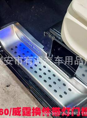 适用奔驰V260LED带灯门槛条新威霆迎宾踏板v-class换件改装专用