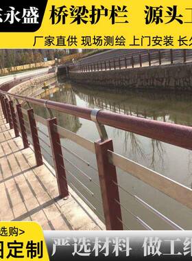 不锈钢绳索护栏河道景观护栏现货销售木纹转印钢丝绳防护栏