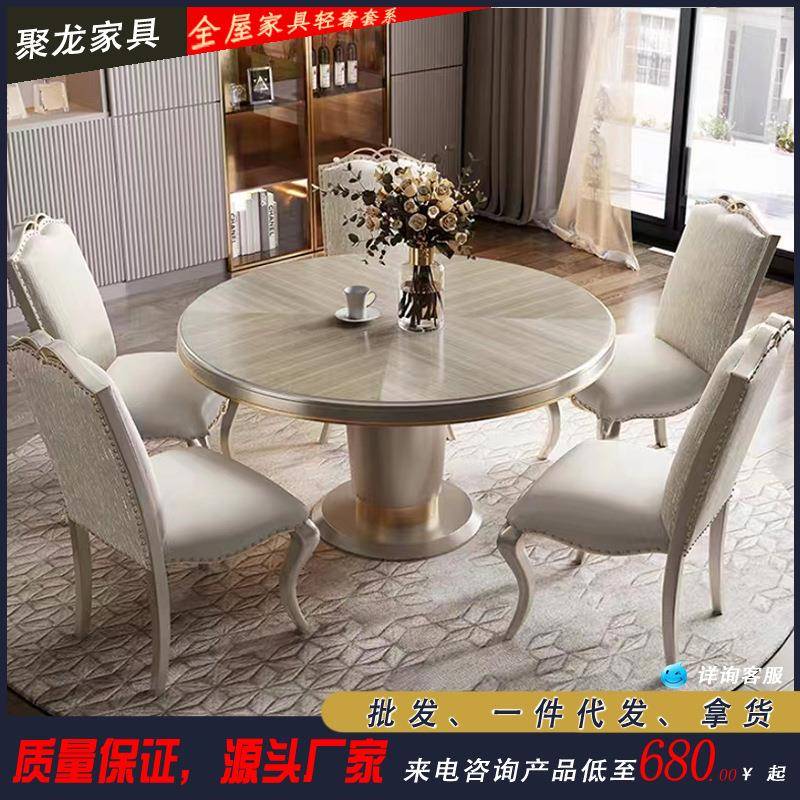 美式轻奢实木餐桌圆形家用餐桌椅组合大小户型后现代简约奢华饭桌