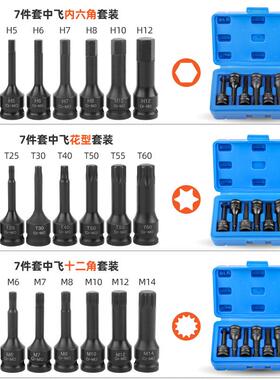 内六角扳手套筒内六花12角梅花批头m10t30t45t50气动工具旋具套筒