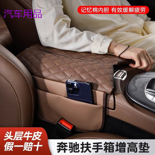 FiK奔驰扶手箱垫E级E300L新C级C260L真皮手肘中央扶手增高保护垫