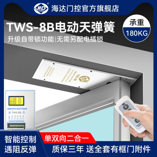 海达电动天弹簧玻璃自动平开门机组双向TWS-8B隐藏式180KG地弹璜