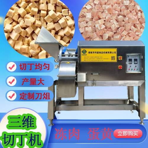 香肠灌肠切丁机红烧肉切块鸡胸冻肉三维切丁机