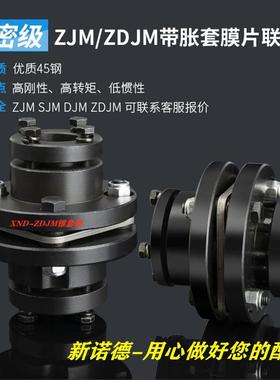 ZDJM04型带胀紧套膜片联轴器/ZDJM-04型膜片联轴器工厂/孔10-42