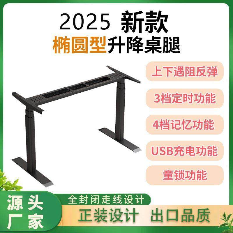2025椭圆双电机三节电动升降桌升降桌腿升降桌支架智能电动升降桌