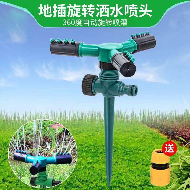 地插式旋转洒水器灌溉喷头浇花浇菜喷水园林菜地草坪自动浇水神器,清洗/食品/商业设备,风口/风叶/风机配件,淘宝优惠券,粉丝福利购,淘宝优惠卷