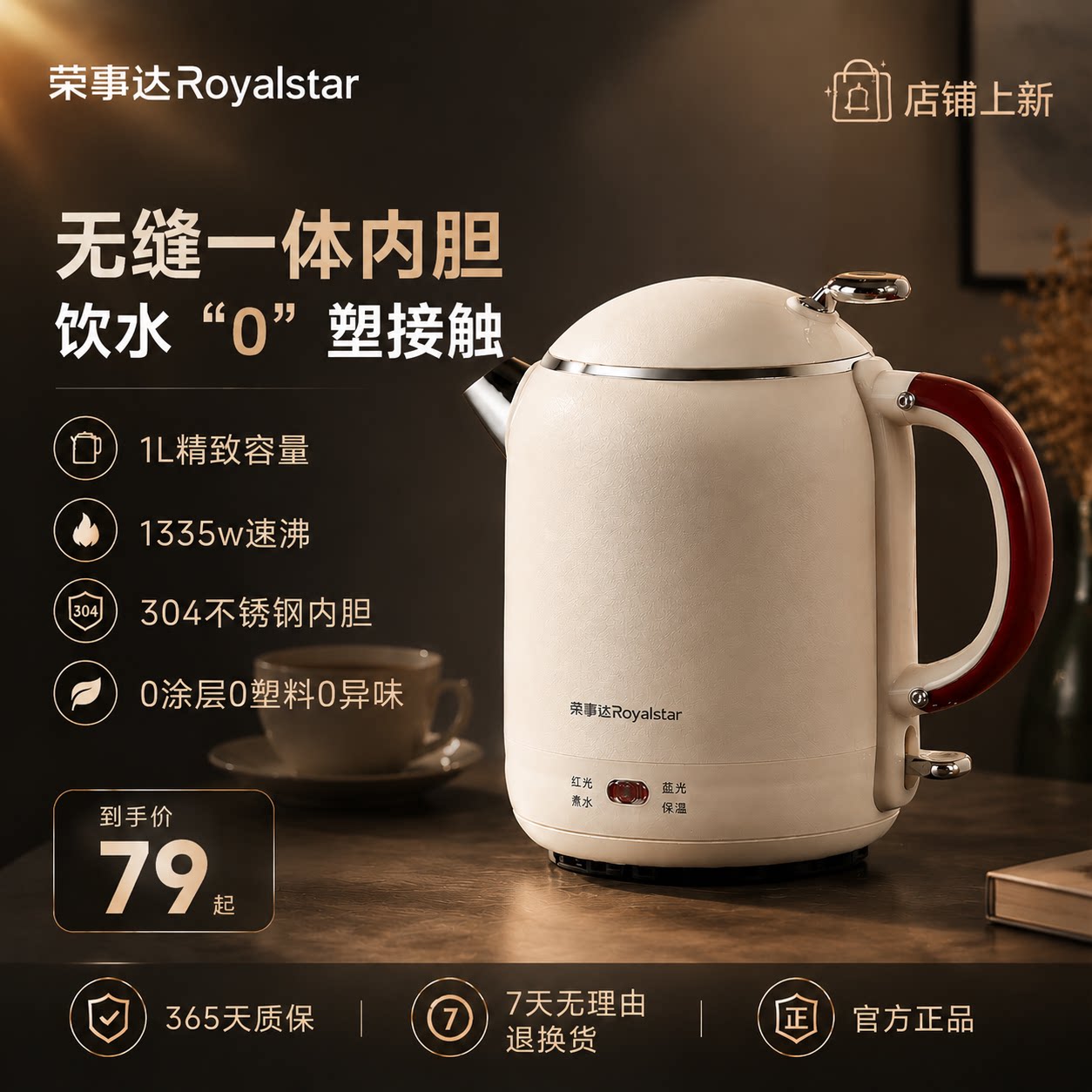 荣事达家用不锈钢保温一体热水壶